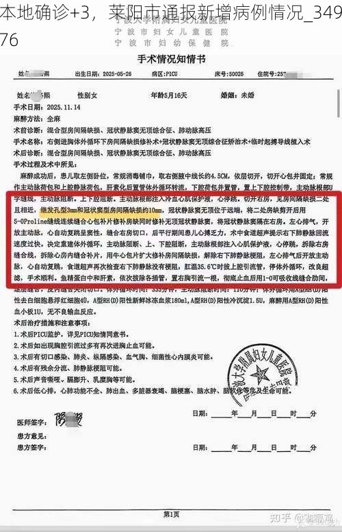 本地确诊+3，莱阳市通报新增病例情况_34976