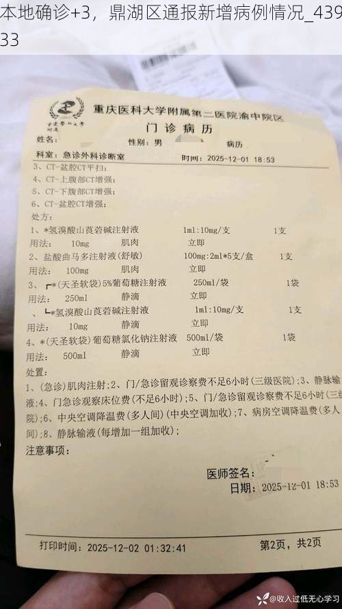 本地确诊+3,鼎湖区通报新增病例情况_43933