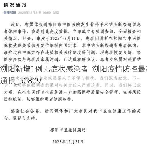 浏阳新增1例无症状感染者 浏阳疫情防控最新通报_50809