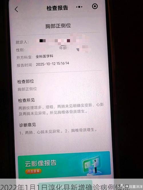 2022年1月1日淳化县新增确诊病例情况