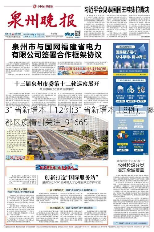 31省新增本土12例(31省新增本土8例),秦都区疫情引关注_91665