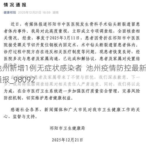 池州新增1例无症状感染者 池州疫情防控最新通报_98092