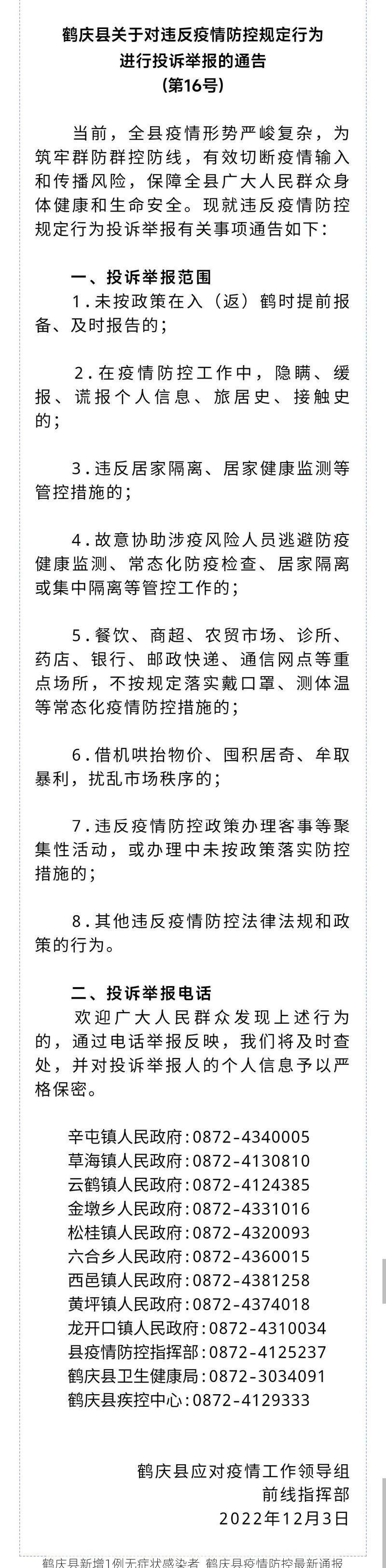 鹤庆县新增1例无症状感染者  鹤庆县疫情防控最新通报