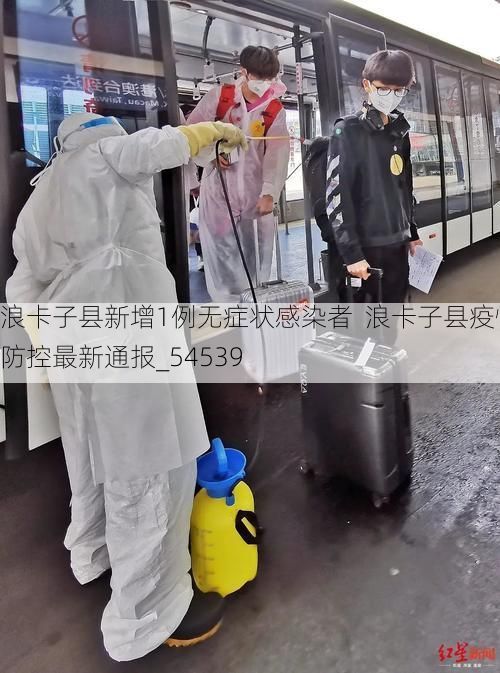 浪卡子县新增1例无症状感染者  浪卡子县疫情防控最新通报_54539