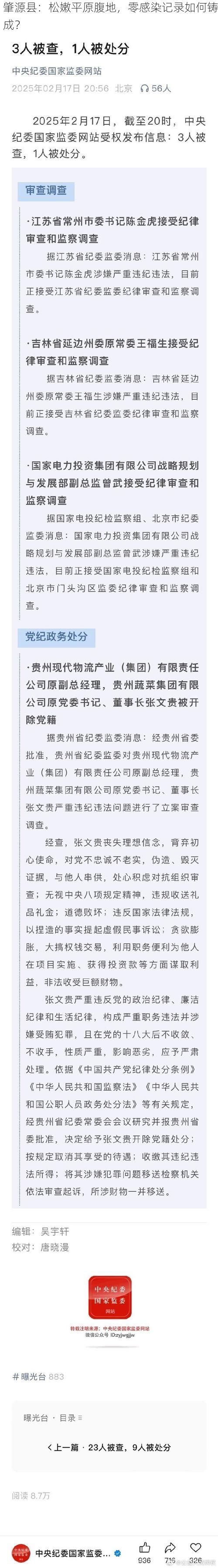 肇源县：松嫩平原腹地，零感染记录如何铸成？