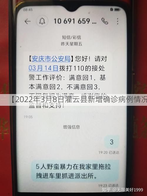【2022年3月8日灌云县新增确诊病例情况】