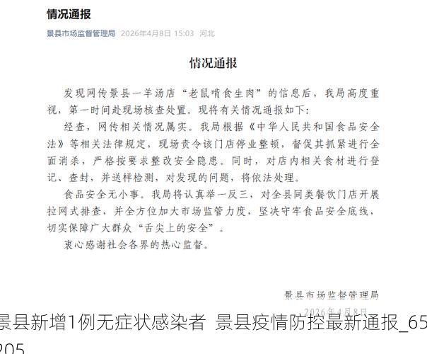 景县新增1例无症状感染者  景县疫情防控最新通报_65205