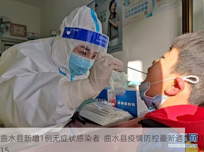 曲水县新增1例无症状感染者  曲水县疫情防控最新通报_91715