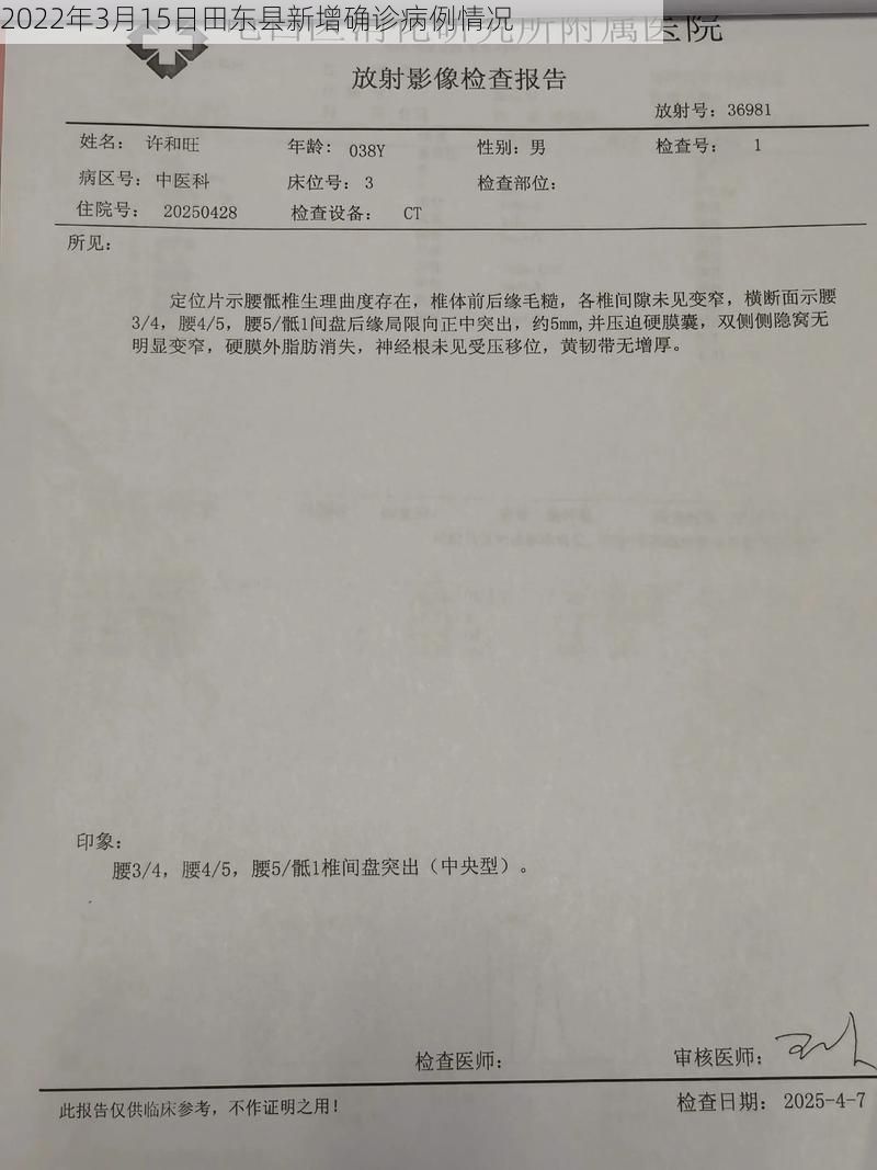 2022年3月15日田东县新增确诊病例情况