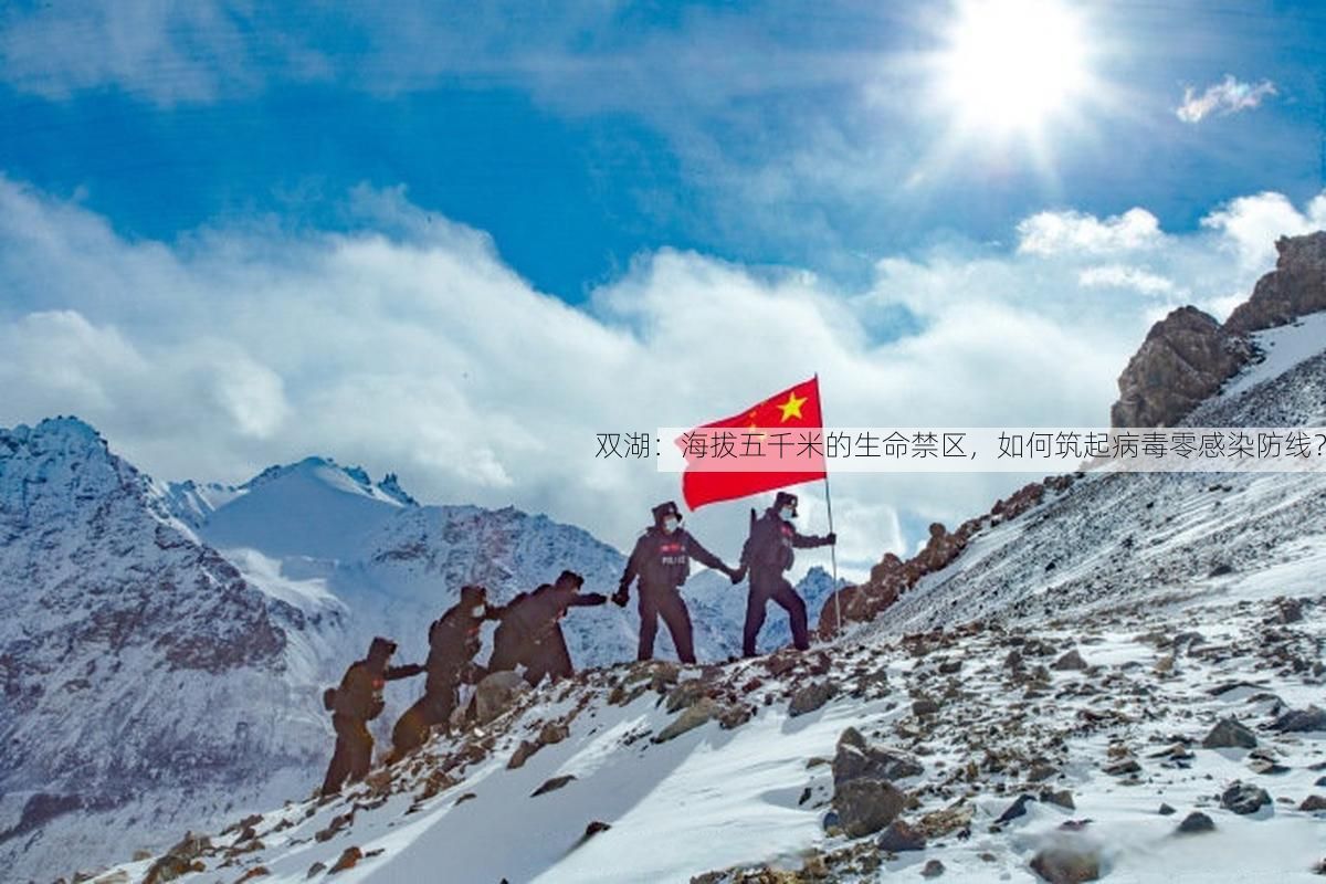 双湖：海拔五千米的生命禁区，如何筑起病毒零感染防线？