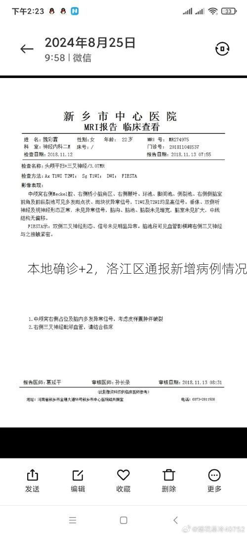 本地确诊+2，洛江区通报新增病例情况