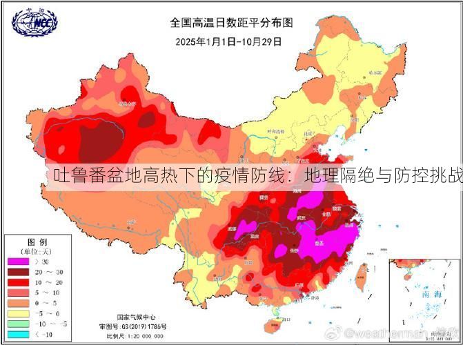 吐鲁番盆地高热下的疫情防线：地理隔绝与防控挑战