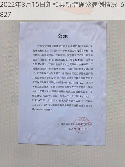 2022年3月15日新和县新增确诊病例情况_67827