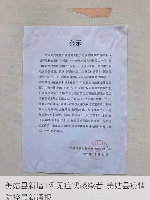 美姑县新增1例无症状感染者  美姑县疫情防控最新通报