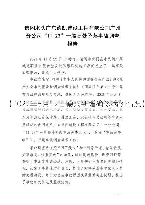 【2022年5月12日德兴新增确诊病例情况】