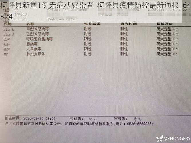 柯坪县新增1例无症状感染者  柯坪县疫情防控最新通报_64374