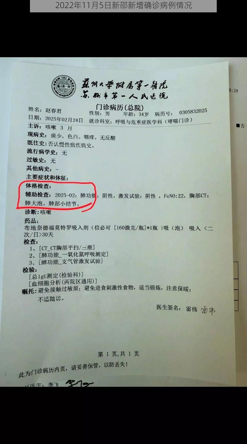 2022年11月5日新邵新增确诊病例情况