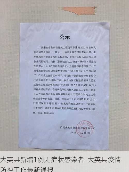 大英县新增1例无症状感染者 大英县疫情防控工作最新通报