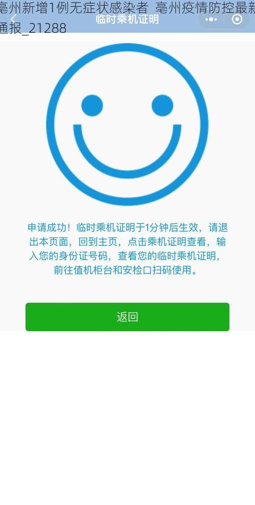 亳州新增1例无症状感染者  亳州疫情防控最新通报_21288