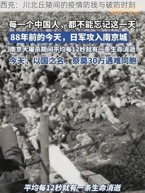 西充：川北丘陵间的疫情防线与破防时刻