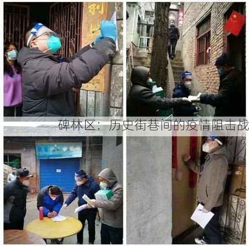 碑林区:历史街巷间的疫情阻击战