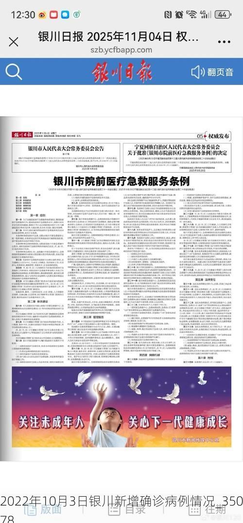 2022年10月3日银川新增确诊病例情况_35078