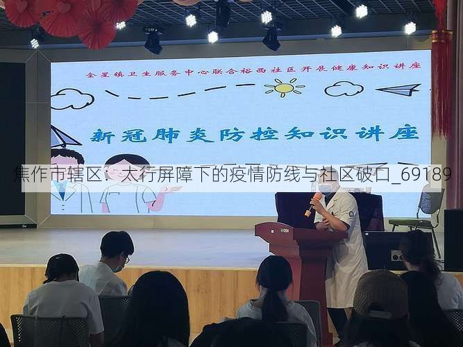 焦作市辖区：太行屏障下的疫情防线与社区破口_69189