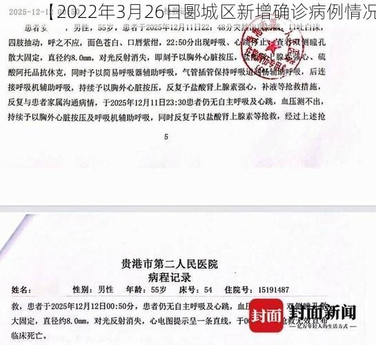 【2022年3月26日郾城区新增确诊病例情况】