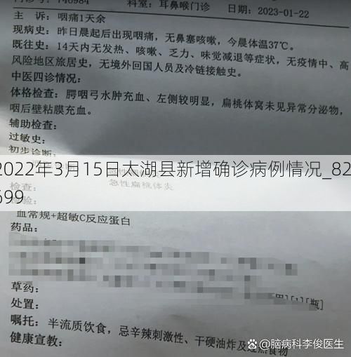2022年3月15日太湖县新增确诊病例情况_82699