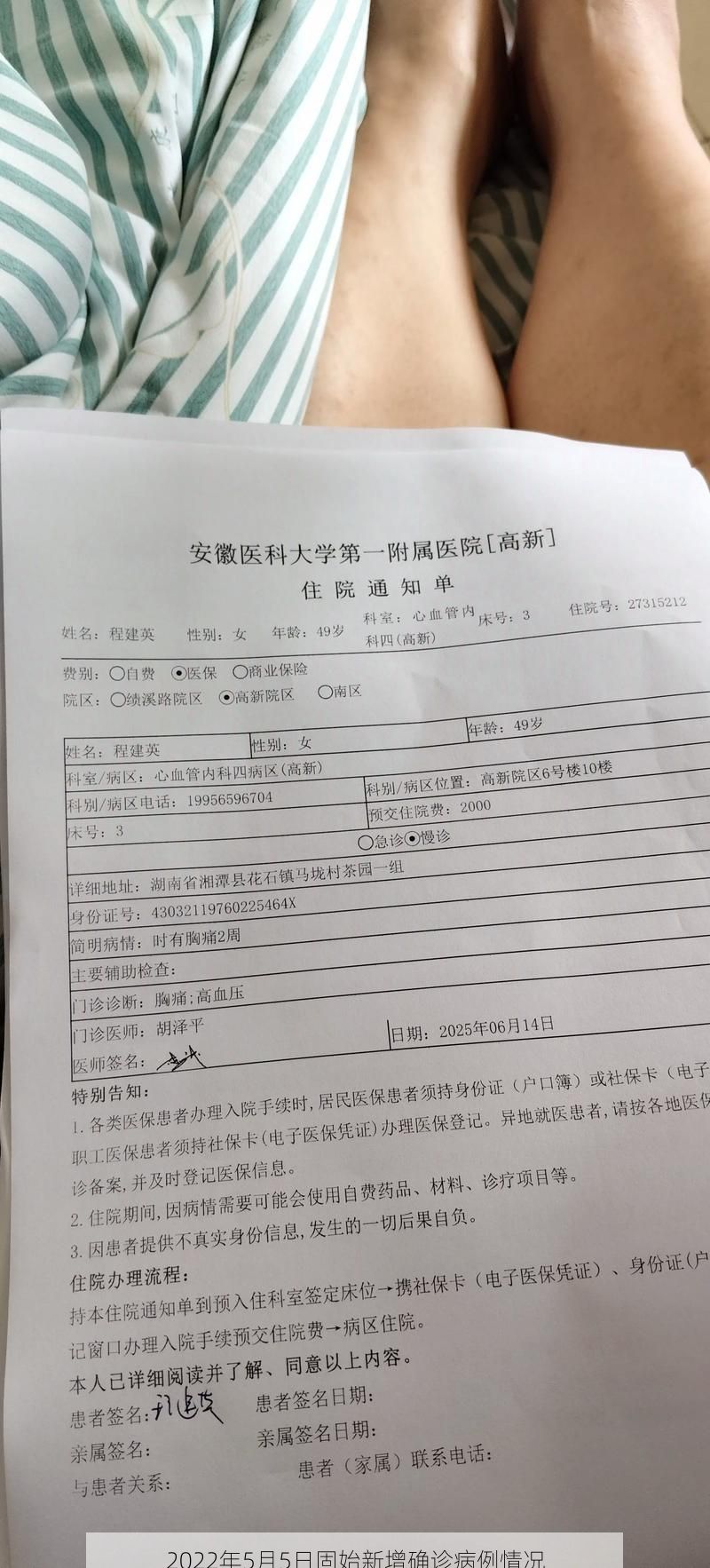 2022年5月5日固始新增确诊病例情况