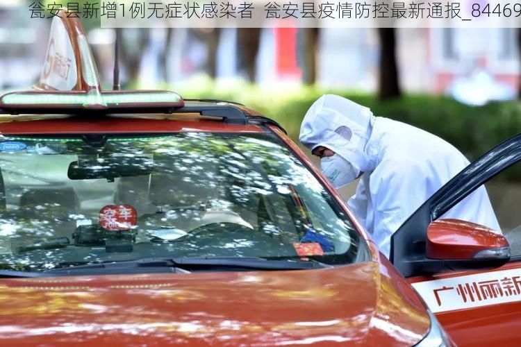 瓮安县新增1例无症状感染者  瓮安县疫情防控最新通报_84469