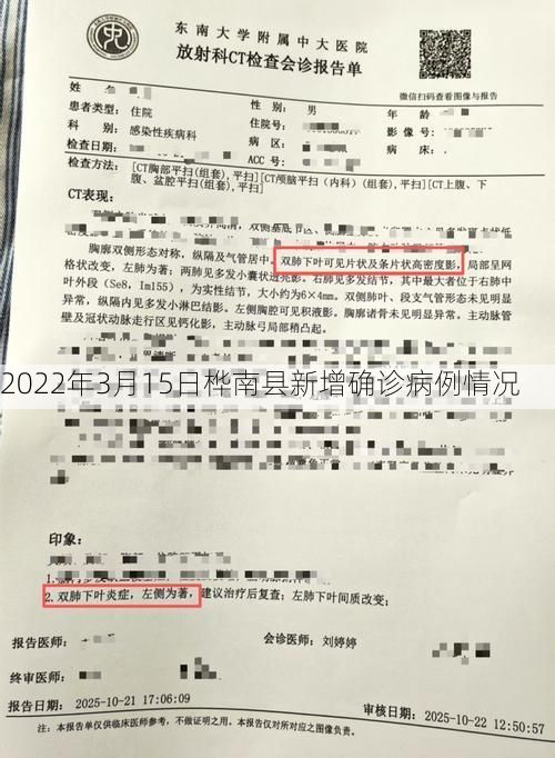 2022年3月15日桦南县新增确诊病例情况