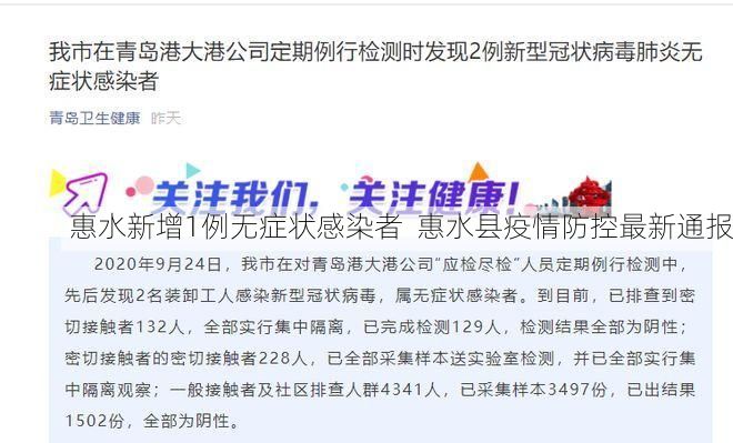 惠水新增1例无症状感染者  惠水县疫情防控最新通报