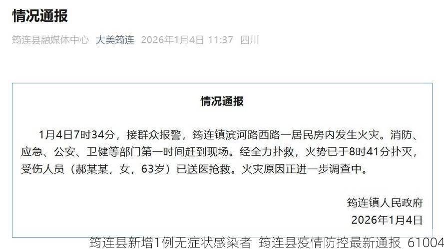 筠连县新增1例无症状感染者  筠连县疫情防控最新通报_61004