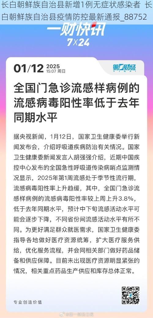 长白朝鲜族自治县新增1例无症状感染者  长白朝鲜族自治县疫情防控最新通报_88752