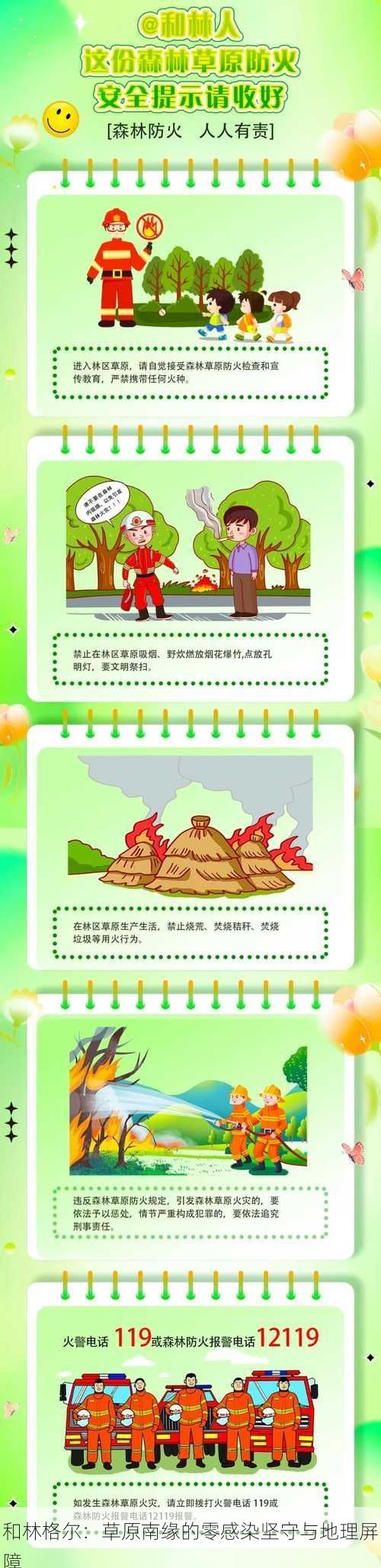 和林格尔:草原南缘的零感染坚守与地理屏障