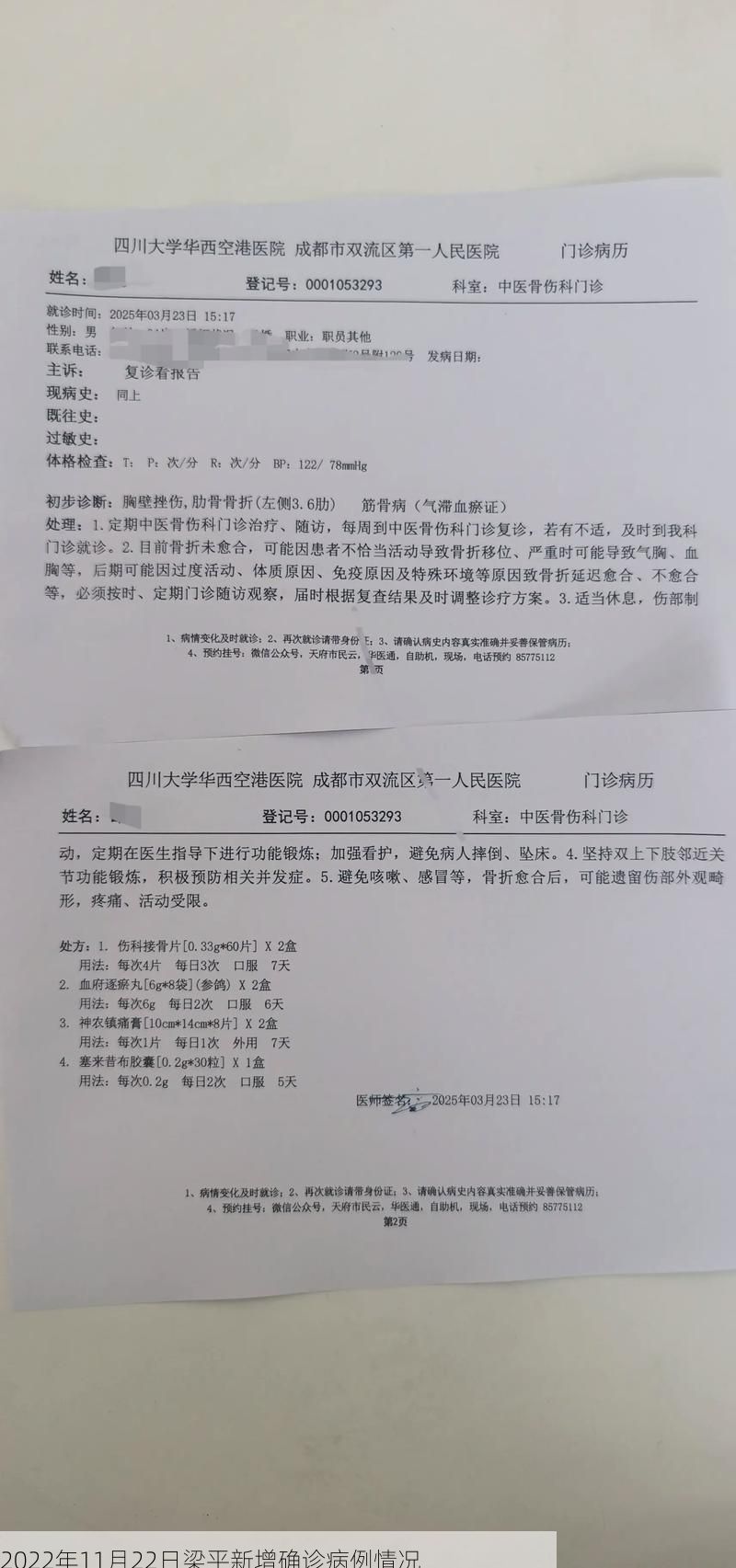 2022年11月22日梁平新增确诊病例情况