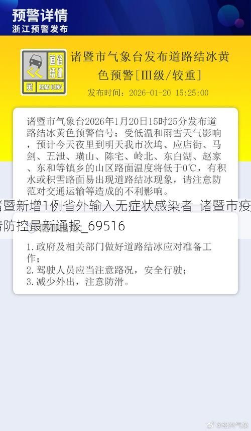诸暨新增1例省外输入无症状感染者  诸暨市疫情防控最新通报_69516