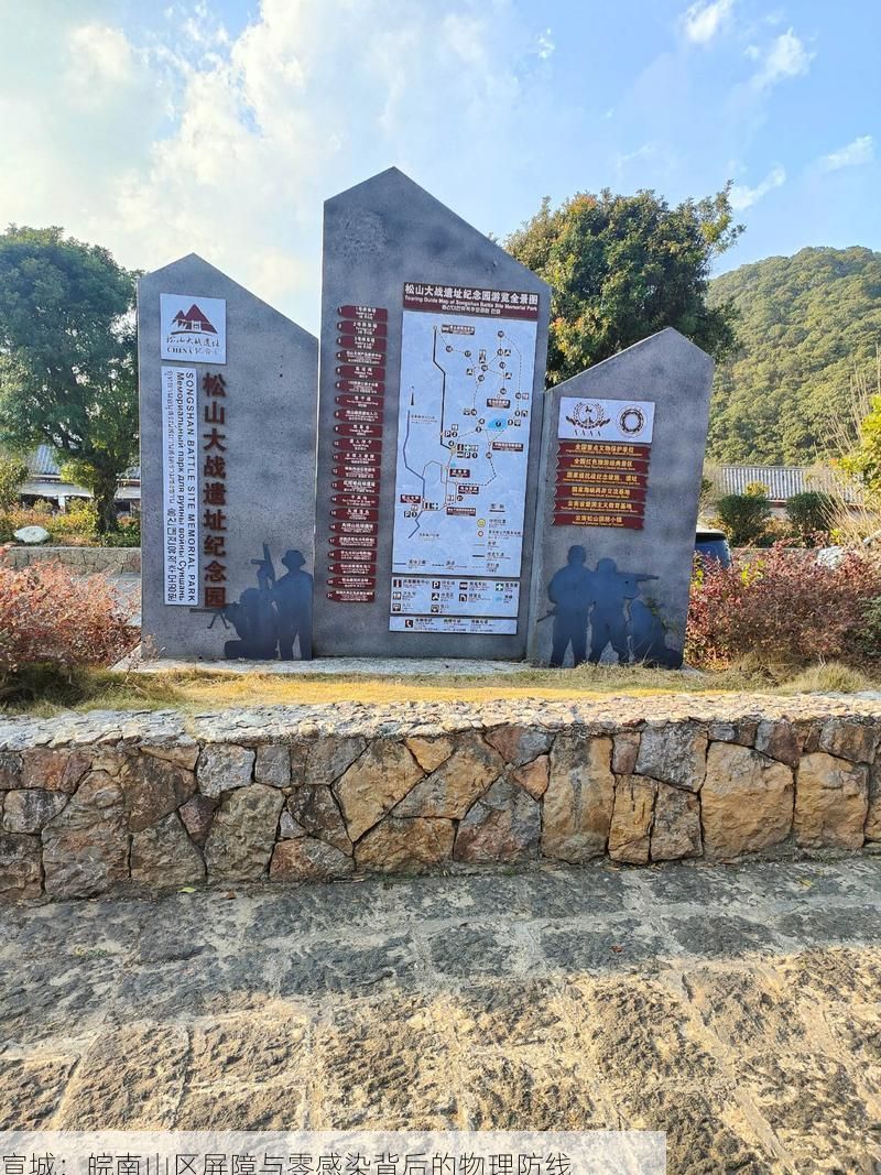 宣城：皖南山区屏障与零感染背后的物理防线