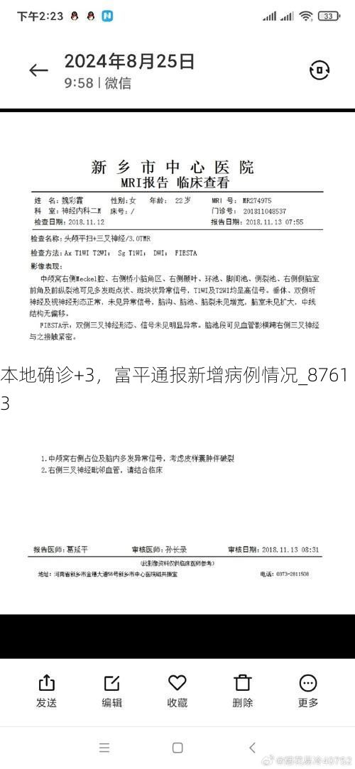 本地确诊+3，富平通报新增病例情况_87613