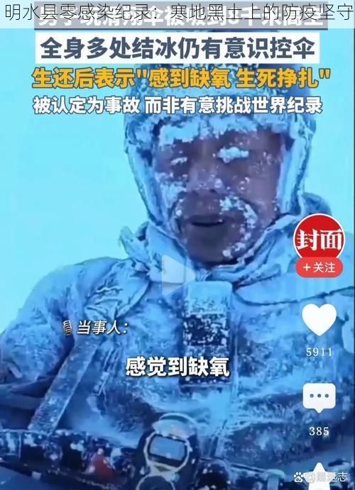 明水县零感染纪录：寒地黑土上的防疫坚守