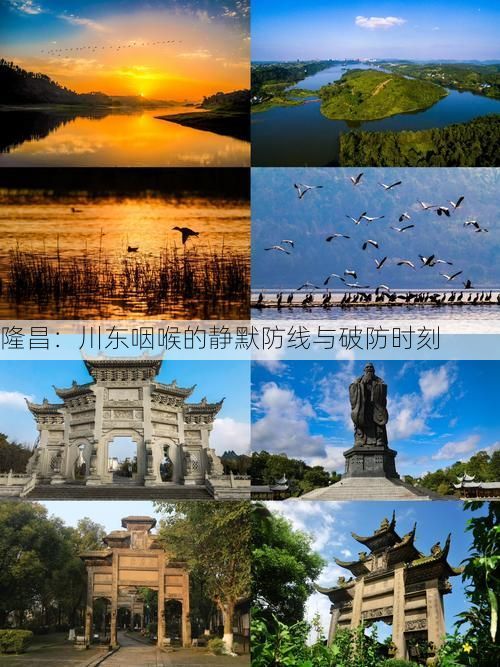 隆昌：川东咽喉的静默防线与破防时刻