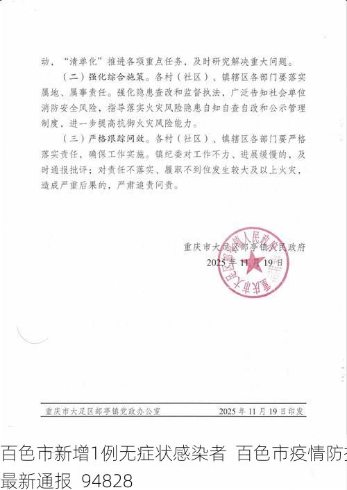 百色市新增1例无症状感染者  百色市疫情防控最新通报_94828