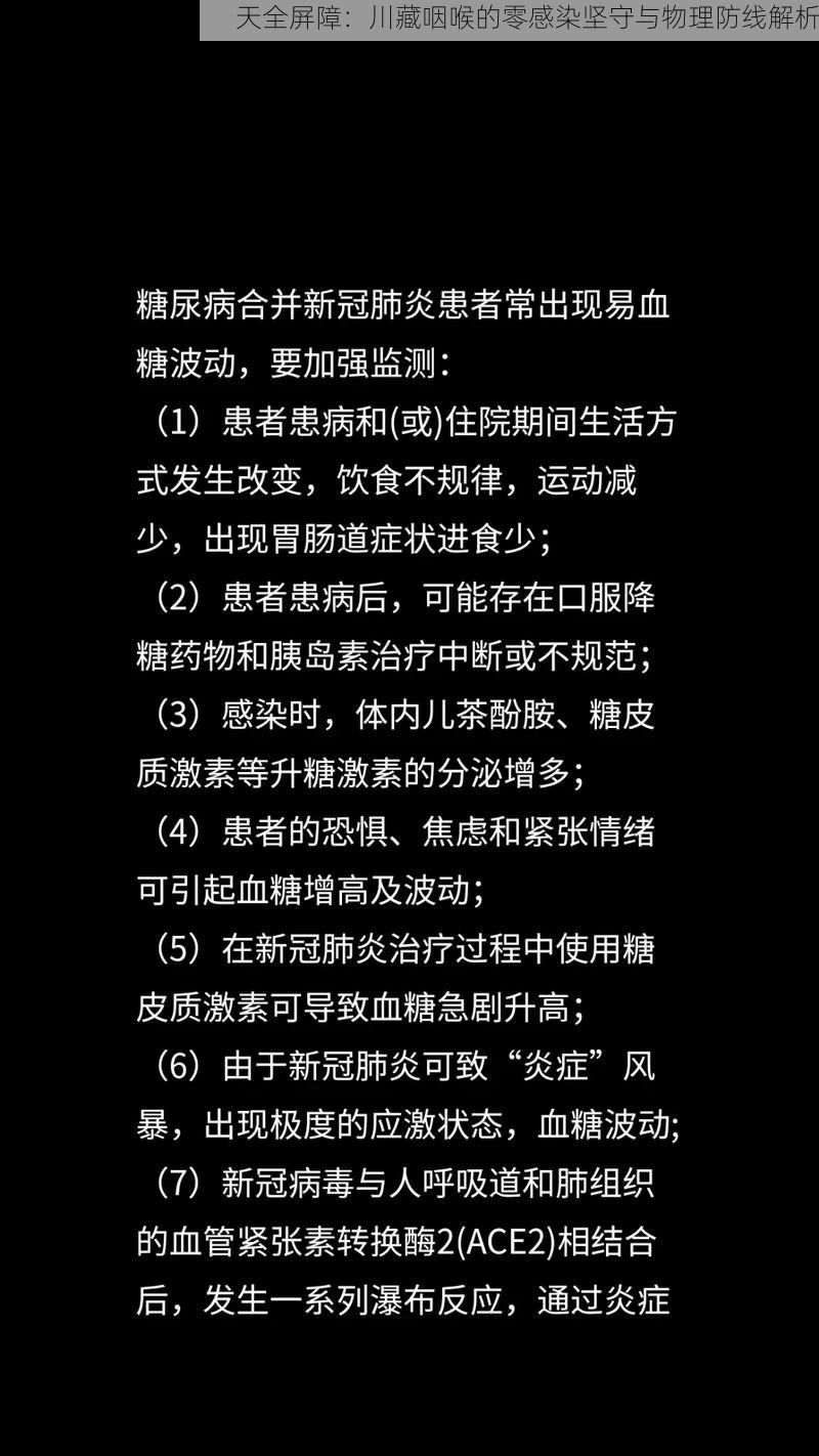 天全屏障：川藏咽喉的零感染坚守与物理防线解析