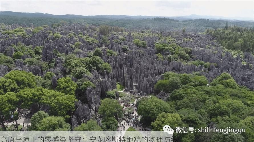 高原屏障下的零感染坚守:安龙喀斯特地貌的物理防线