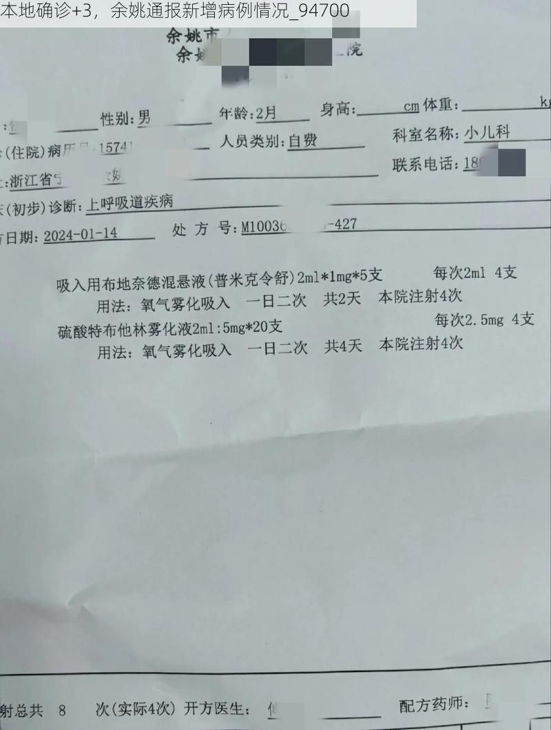 本地确诊+3，余姚通报新增病例情况_94700