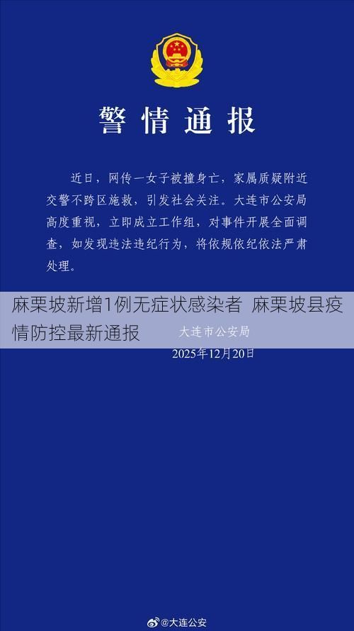 麻栗坡新增1例无症状感染者  麻栗坡县疫情防控最新通报
