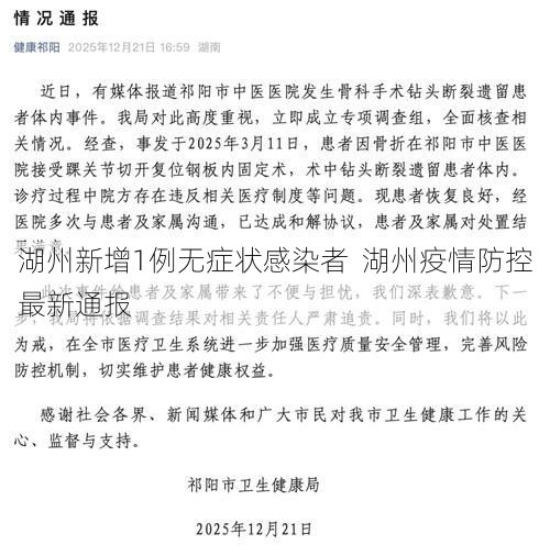 湖州新增1例无症状感染者  湖州疫情防控最新通报