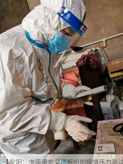 【安阳:中原腹地交通枢纽的疫情压力测试】