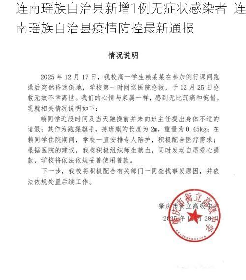 连南瑶族自治县新增1例无症状感染者  连南瑶族自治县疫情防控最新通报